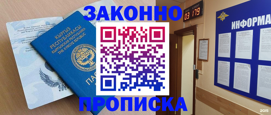 прописка иностранных граждан в Свободном