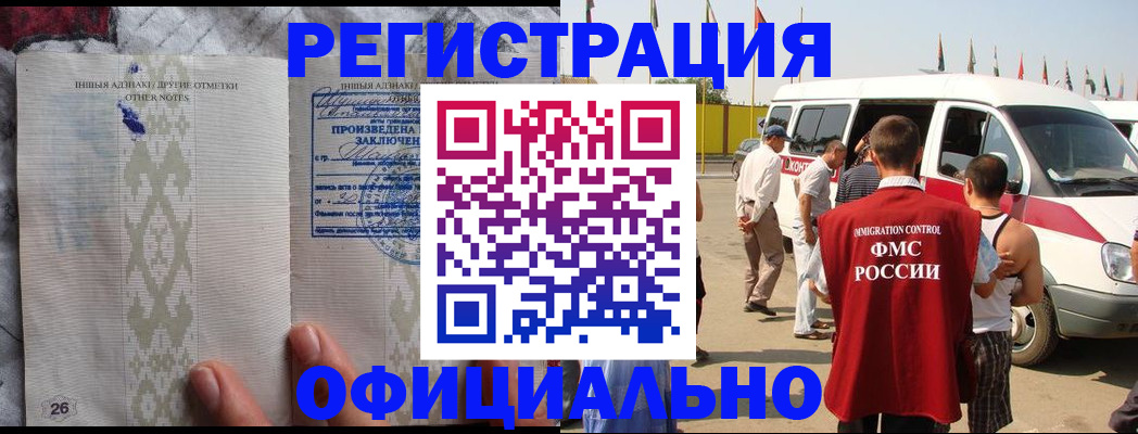 прописка для работы в Свободном